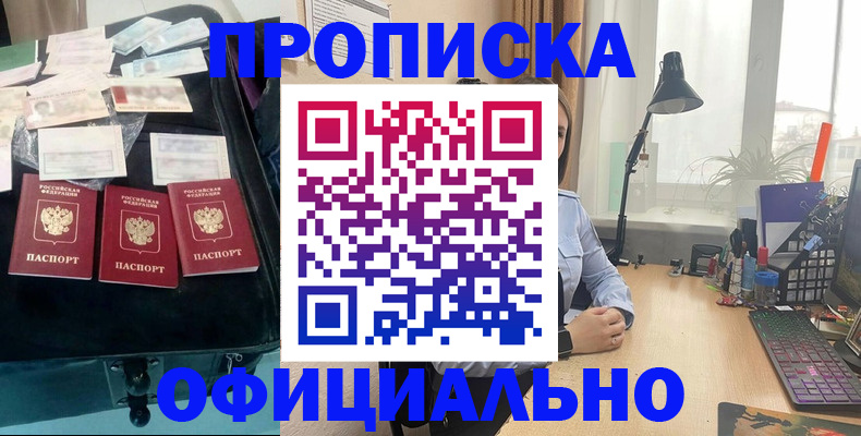 прописка для кредита в Арсеньеве