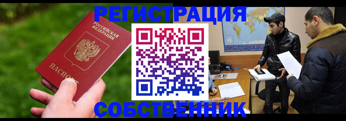 прописка в квартире в Арсеньеве
